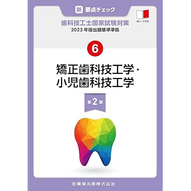 Amazon.co.jp 売れ筋ランキング: 歯科衛生士・歯科技工士国家
